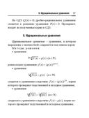 Справочник по математике и физике. Для школьников и абитуриентов — фото, картинка — 57