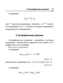 Справочник по математике и физике. Для школьников и абитуриентов — фото, картинка — 59