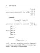 Справочник по математике и физике. Для школьников и абитуриентов — фото, картинка — 60
