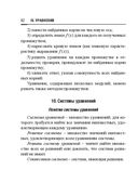 Справочник по математике и физике. Для школьников и абитуриентов — фото, картинка — 62