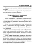 Справочник по математике и физике. Для школьников и абитуриентов — фото, картинка — 63