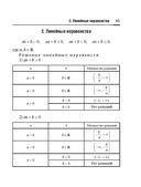 Справочник по математике и физике. Для школьников и абитуриентов — фото, картинка — 65