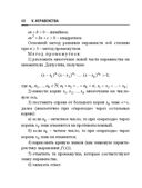 Справочник по математике и физике. Для школьников и абитуриентов — фото, картинка — 68