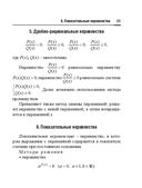 Справочник по математике и физике. Для школьников и абитуриентов — фото, картинка — 69