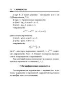 Справочник по математике и физике. Для школьников и абитуриентов — фото, картинка — 70