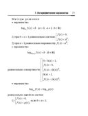 Справочник по математике и физике. Для школьников и абитуриентов — фото, картинка — 71
