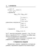 Справочник по математике и физике. Для школьников и абитуриентов — фото, картинка — 72
