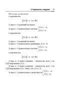 Справочник по математике и физике. Для школьников и абитуриентов — фото, картинка — 73