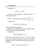 Справочник по математике и физике. Для школьников и абитуриентов — фото, картинка — 74