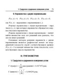 Справочник по математике и физике. Для школьников и абитуриентов — фото, картинка — 75