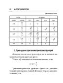 Справочник по математике и физике. Для школьников и абитуриентов — фото, картинка — 80