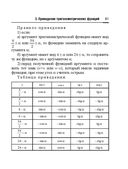 Справочник по математике и физике. Для школьников и абитуриентов — фото, картинка — 81