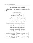 Справочник по математике и физике. Для школьников и абитуриентов — фото, картинка — 82