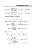Справочник по математике и физике. Для школьников и абитуриентов — фото, картинка — 83
