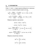 Справочник по математике и физике. Для школьников и абитуриентов — фото, картинка — 84