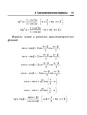 Справочник по математике и физике. Для школьников и абитуриентов — фото, картинка — 85