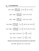 Справочник по математике и физике. Для школьников и абитуриентов — фото, картинка — 86