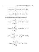 Справочник по математике и физике. Для школьников и абитуриентов — фото, картинка — 87