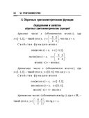 Справочник по математике и физике. Для школьников и абитуриентов — фото, картинка — 88