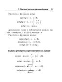 Справочник по математике и физике. Для школьников и абитуриентов — фото, картинка — 89