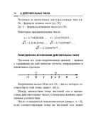Справочник по математике и физике. Для школьников и абитуриентов — фото, картинка — 10