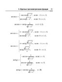Справочник по математике и физике. Для школьников и абитуриентов — фото, картинка — 91