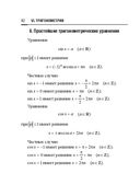 Справочник по математике и физике. Для школьников и абитуриентов — фото, картинка — 92
