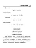 Справочник по математике и физике. Для школьников и абитуриентов — фото, картинка — 93