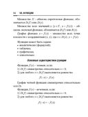 Справочник по математике и физике. Для школьников и абитуриентов — фото, картинка — 94