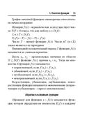 Справочник по математике и физике. Для школьников и абитуриентов — фото, картинка — 95