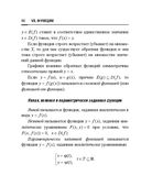 Справочник по математике и физике. Для школьников и абитуриентов — фото, картинка — 96