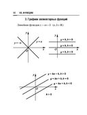 Справочник по математике и физике. Для школьников и абитуриентов — фото, картинка — 98