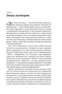 Недоверчивые умы. Чем нас привлекают теории заговоров — фото, картинка — 18