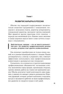 Давай займемся карьерой. Чтобы работодатели тебя ценили, хотели, хвалили — фото, картинка — 23
