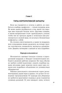 Давай займемся карьерой. Чтобы работодатели тебя ценили, хотели, хвалили — фото, картинка — 39