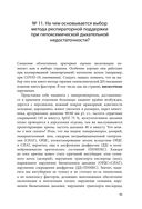 Респираторная поддержка как по нотам. С точки зрения физиологии пациента и доказательной медицины — фото, картинка — 92