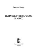 Психология народов и масс — фото, картинка — 2