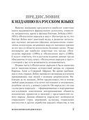 Психология народов и масс — фото, картинка — 4