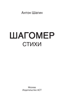 Шагомер. Стихи — фото, картинка — 1