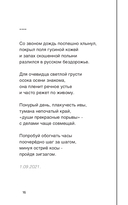 Шагомер. Стихи — фото, картинка — 9