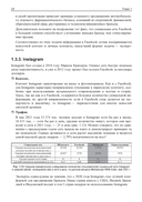 SMM. Эффективное продвижение в соцсетях. Практическое руководство — фото, картинка — 18