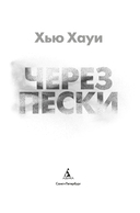 Через пески — фото, картинка — 2