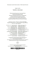 Через пески — фото, картинка — 20