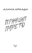 Принцип Парето — фото, картинка — 2