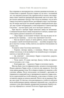 По милости короля. Роман о Генрихе VIII — фото, картинка — 18