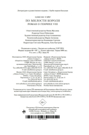 По милости короля. Роман о Генрихе VIII — фото, картинка — 20