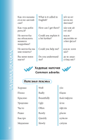 Английский разговорник — фото, картинка — 11