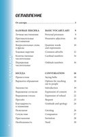 Английский разговорник — фото, картинка — 3