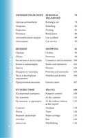 Английский разговорник — фото, картинка — 5