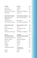 Английский разговорник — фото, картинка — 6